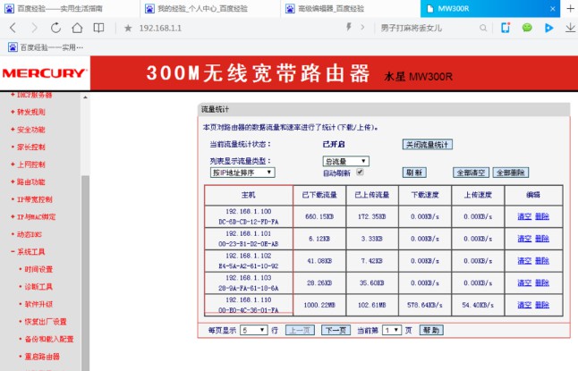 6-系統(tǒng)工具流量統(tǒng)計(jì)里查找別人的ip地址