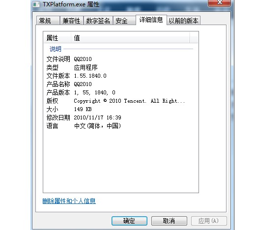 txplatform exe是什么進程？