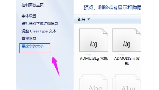 3-控制面板字體調(diào)節(jié)