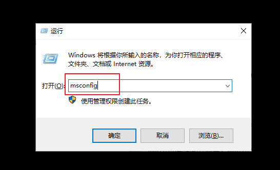 1-輸入并打開msconfig