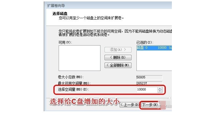 12-設(shè)置C盤空間