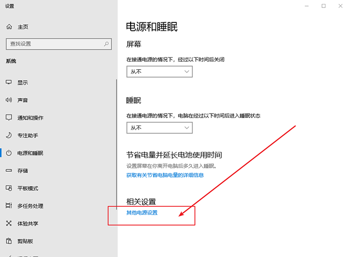 2-點(diǎn)擊其他電源設(shè)置