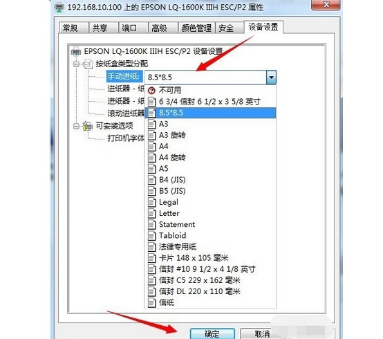 e-設(shè)備設(shè)置