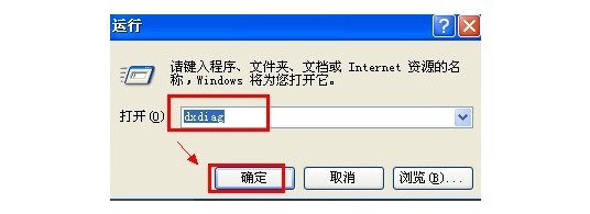 b-輸入“dxdiag”命令