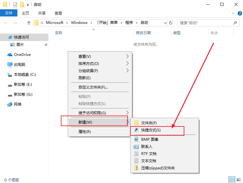 2-新建快捷方式