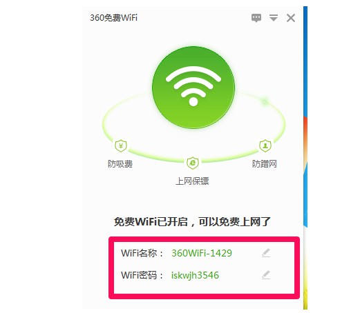 c-密碼連接免費wifi