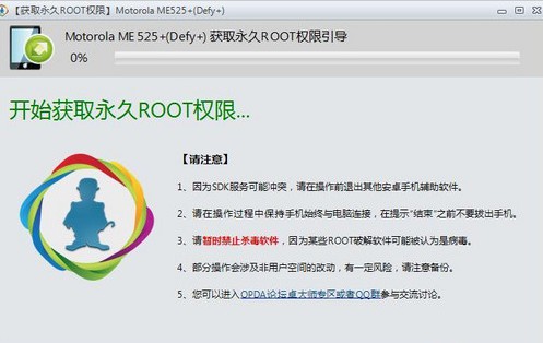 卓大師一鍵root手機(jī)使用教程2