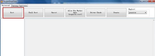 superoneclick一鍵root手機(jī)使用教程