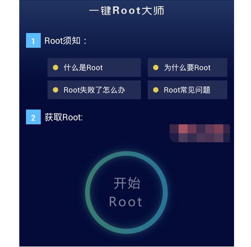 b-開始“一鍵root”