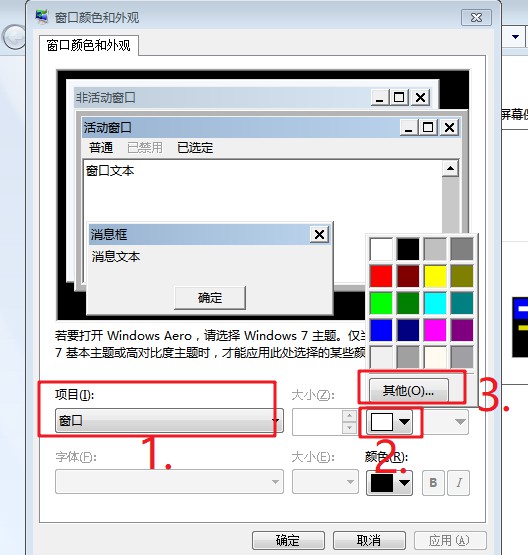 3-設(shè)置窗口