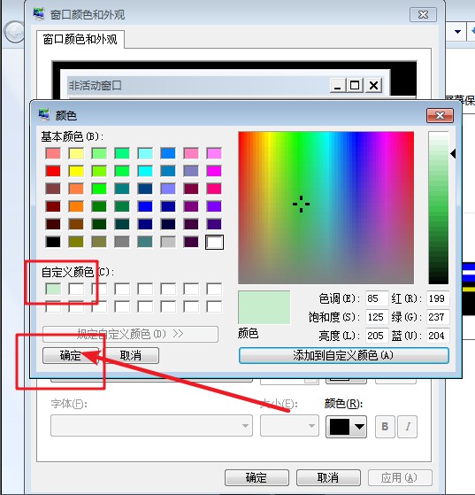 5-自定義顏色-確定