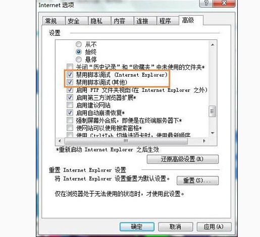 4-禁用腳本調(diào)試(Internet Explorer)