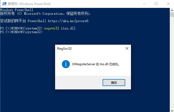 e-regsvr32 itss.dll，回車確定