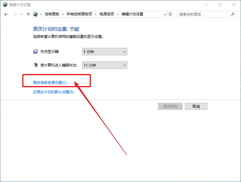 5-更改高級(jí)電源設(shè)置