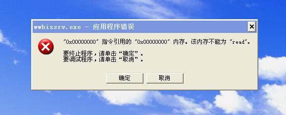 Windows內(nèi)存不能為read的原因3