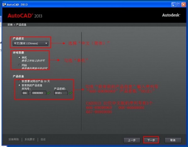 3-輸入序列號(hào)、密鑰