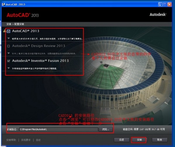 4-AutoCad2013的安裝配置界面