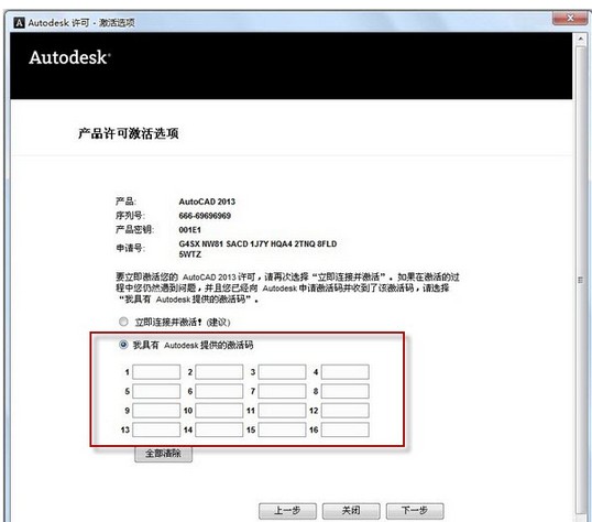 9-AutoCAD 2013已成功激活