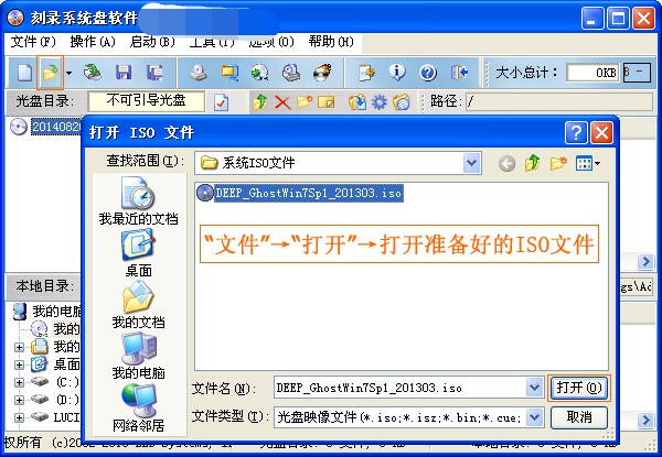 5-開準(zhǔn)備好的ISO鏡像文件win7