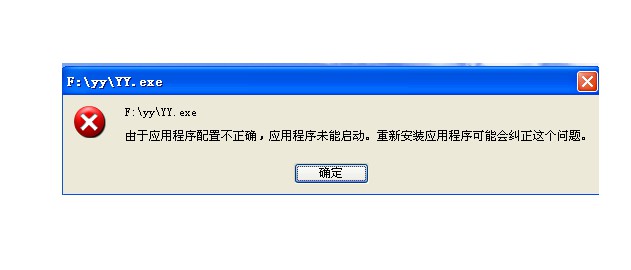 應(yīng)用程序發(fā)生異常未知的軟件異常：重新下載重新安裝軟件