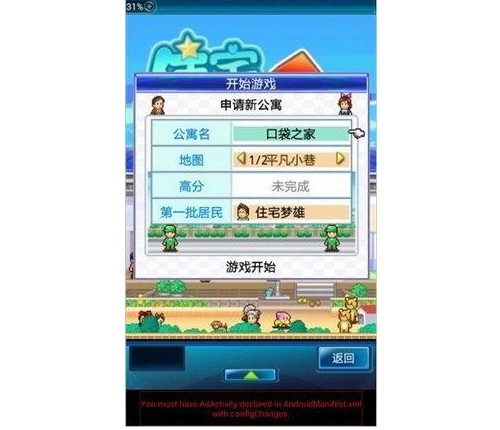 原因6：住宅夢物語游戲版本不對！