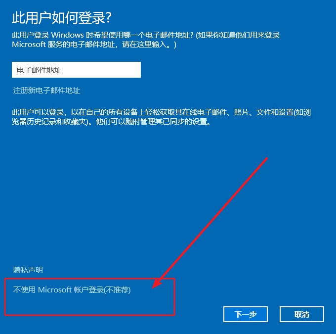 3-點(diǎn)擊不使用Microsoft賬戶登錄