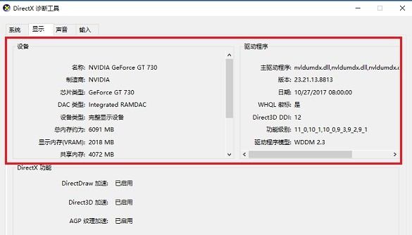 11-設(shè)備和驅(qū)動程序的信息