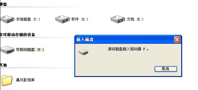 電腦提示請將磁盤插入驅動器的原因2