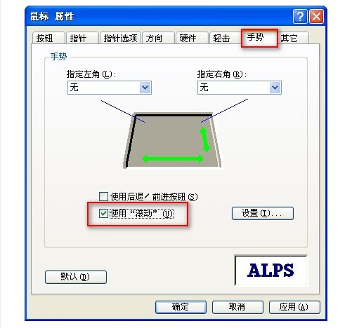 d-ALPS觸控板設(shè)置方法