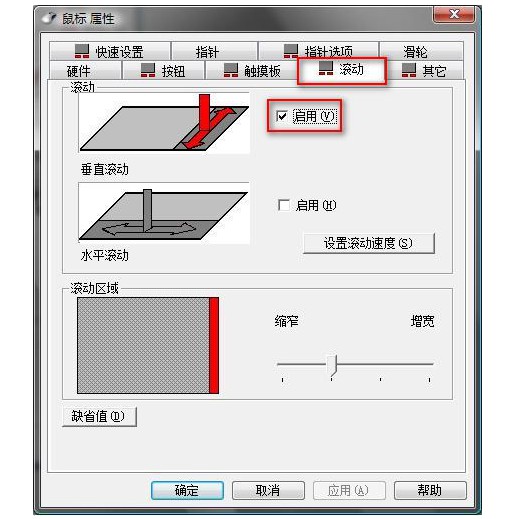 e-ELANTECH （KTP）觸控板設(shè)置方法