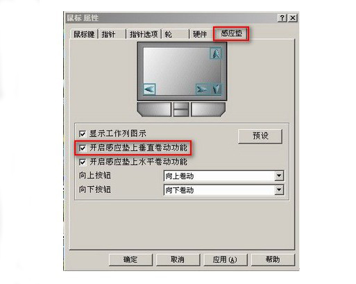 g-AVC觸控板設(shè)置方法