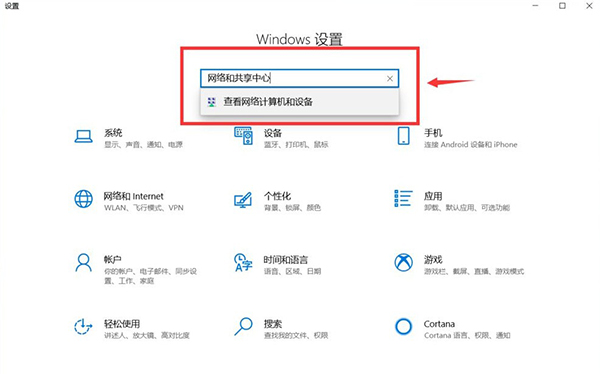 14-搜索框中搜索網(wǎng)絡(luò)和共享中心