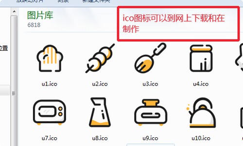 9-下載你喜歡的ICO圖標(biāo)