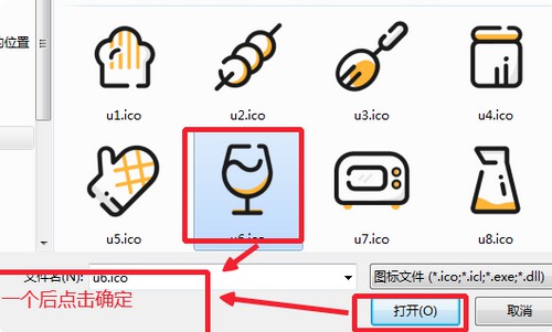 13-選擇剛才下載好的ICO圖標(biāo)
