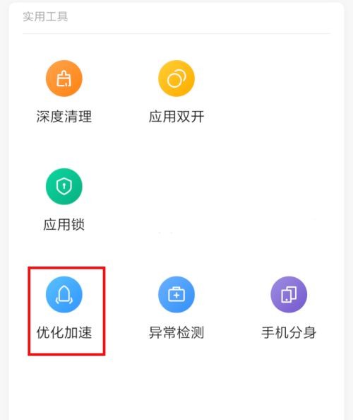 3-清理后臺(tái)程序以及深度清理垃圾