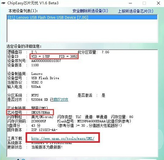 第二步：查看U盤芯片主控型號(hào)信息！