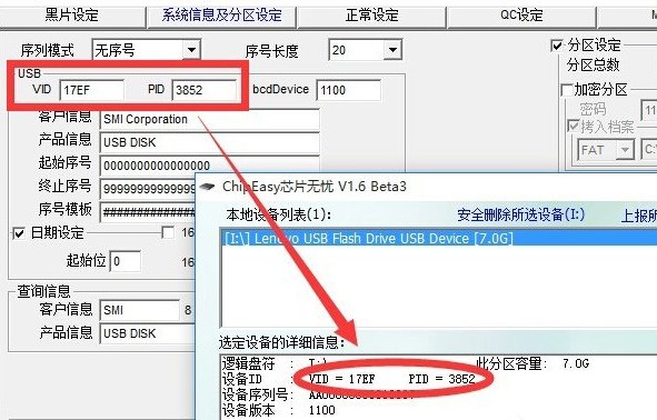 3-“PID”和“VID”相關(guān)設(shè)置