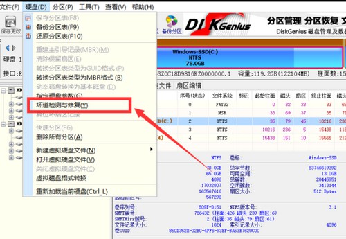 8-壞道檢測與修復(fù)工具