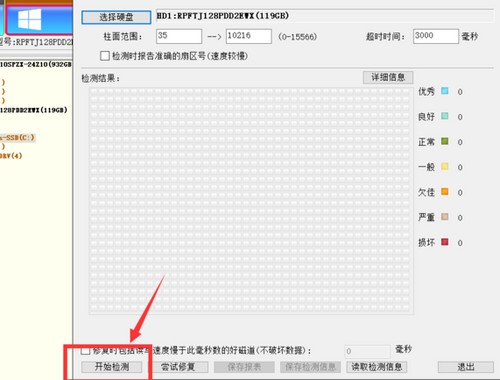 9-選擇“開始檢測”硬盤