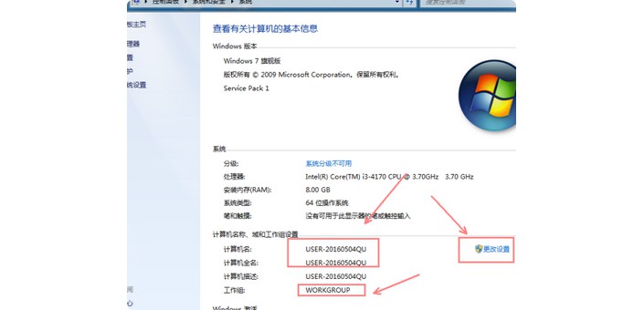 20-查看下主機(jī)端電腦的工作組名稱