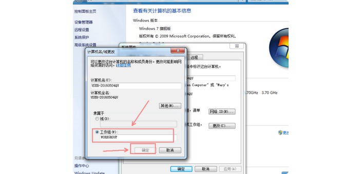 23-輸入跟主機(jī)端電腦一致的工作組名稱