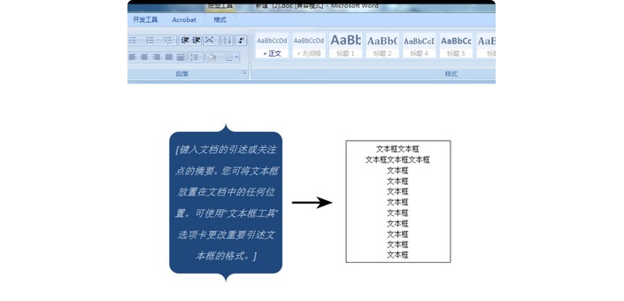 1-word軟件打開(kāi)含有文本框組合的word文檔文件