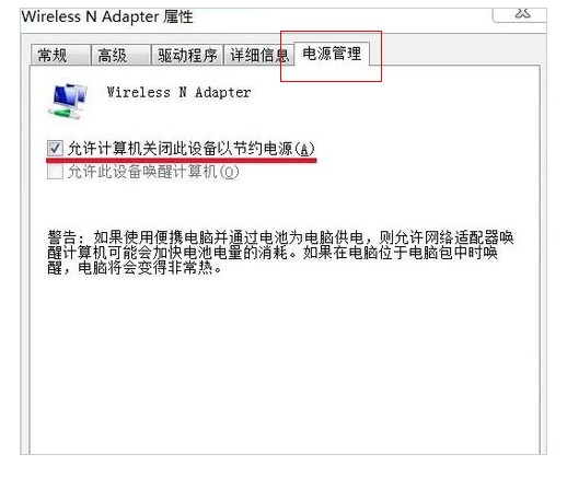 14-允許計算機(jī)關(guān)閉此設(shè)備以節(jié)約電源