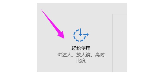 4-選擇“輕松使用”選項(xiàng)