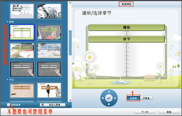 4-DVD菜單設(shè)置