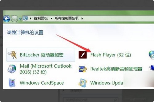 3-點(diǎn)擊Flash Player（32位）圖標(biāo)