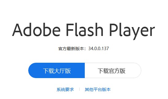 7-下載Flash Player 官方最新版本