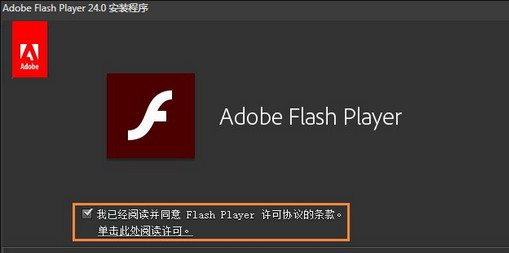 8-雙擊安裝Flash播放器插件