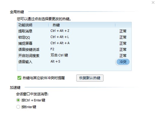 12-哪個熱鍵與其他軟件的熱鍵