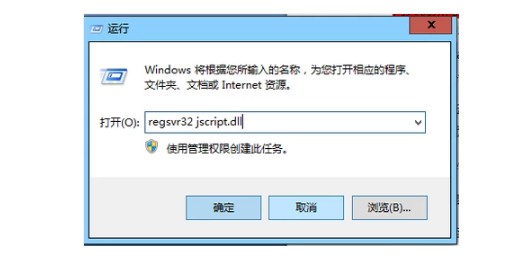 12-輸入regsvr32 jscript